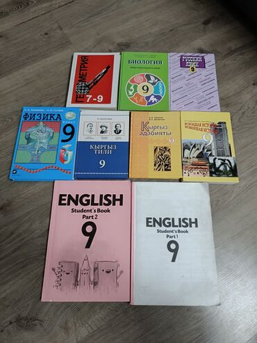 9 класс учебники: Продаю учебники за 9 класс .Состояние новое