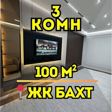 квартиры с подселением для девушек: 3 бөлмө, 96 кв. м, Элитка, 7 кабат, Евроремонт
