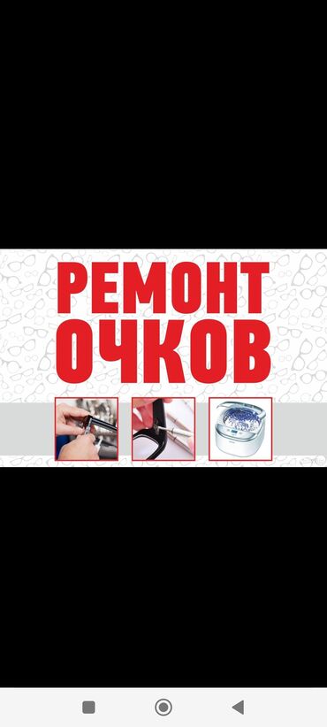 Солнцезащитные: Ремонт очков ортосай рынок