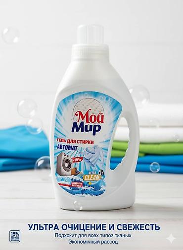 Другая бытовая химия и моющие средства: Оптом Цена договорная!!!Стиральные порошки для автоматических машин — 1