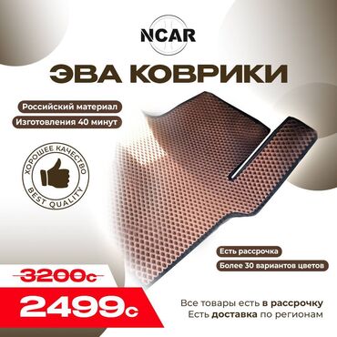 эва полик хонда одиссей: Eva Төшөмөлдөр Салон үчүн Universal Poliki, Жаңы