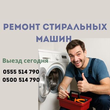ремонт телевизоров выезд мастера на дом: Ремонт стиральных машин на дому Ваша стиральная машина сломалась? Не