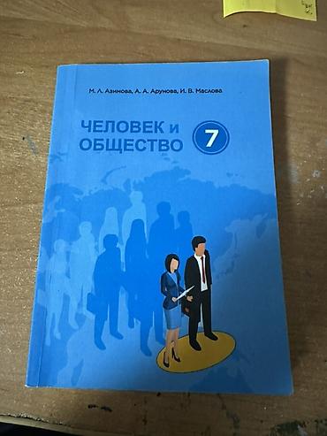 школьники сливы: Учебники для школы (комплект) 1) География материков и океанов, цена — 2
