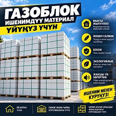 стёк: Газоблок, Автоклавный, 600x200x300, D600 — 1