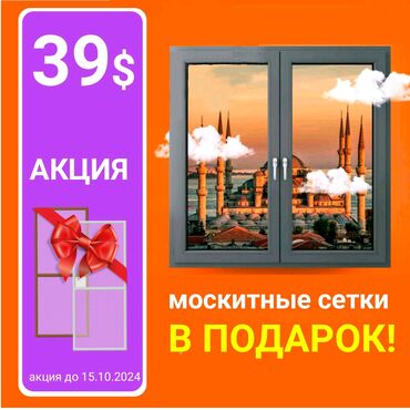 алма голден: На заказ Подоконники, Москитные сетки, Пластиковые окна, Монтаж, Демонтаж, Бесплатный замер