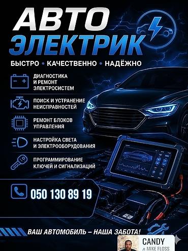 Автоэлектрик — быстро, качественно, надёжно. Услуги: - Компьютерная