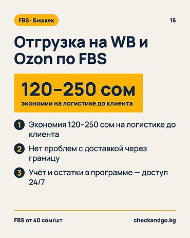 вайлдберриз доставка курьером работа: Продаёте на Wildberries или Ozon по FBS в Бишкеке? Передайте сборку и — 1