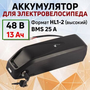 самакать: Продам аккумулятор для горного велосипеда не Китай российской сборки