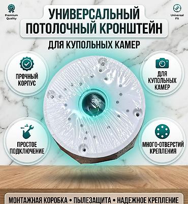 камеры муляж: Крепёжная монтажная база (junction box) для видеокамер - — 1