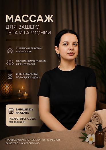 Массаж | Консультация at lalafo.kg Массаж | Консультация