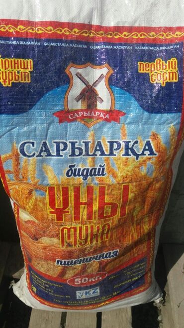 продать сахар оптом: АРЗАН УН КАЗАХСТАН Оптом Продаю муку в фурах для тандырных, пекарней и