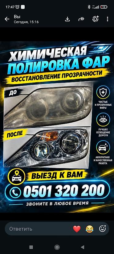 фара полировка: Химическая полировка фар — восстановление прозрачности и блеска. Что — 1