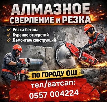 r 16: Алмазное сверление и резка — профессиональные работы по бетону в — 1