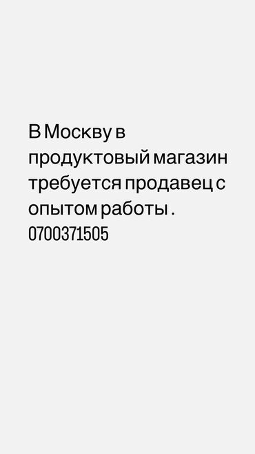 работа водитель в с: Требуется продавец с опытом работы в продуктовый магазин, оплата