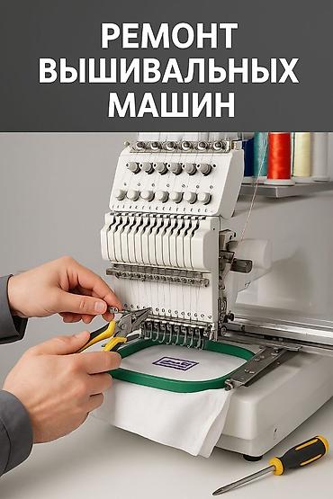 janome q 23: Ремонт вышивальных машин стегальных машин - Профессиональная — 1