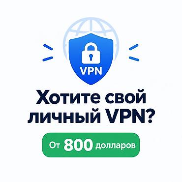 Даяр бизнес: Разработка собственного VPN-сервиса под ключ 🔐 Хотите свой личный — 1