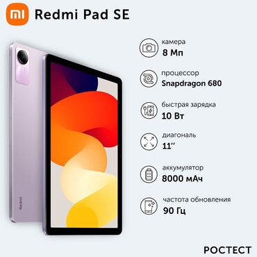 redmi pad чехол: Планшет, Xiaomi, память 256 ГБ, 11" - 12", Wi-Fi, Новый, Классический цвет - Черный