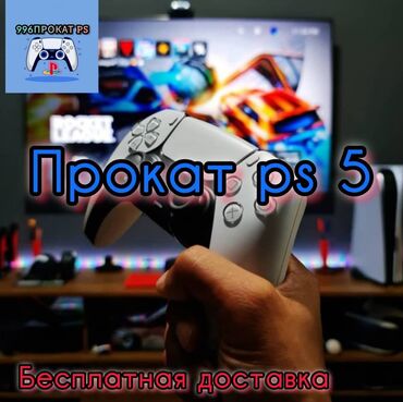 сони плестейшин 5: SONY PLAYSTATION 5 PS 5 996ПРОКАТ ПС АРЕНДА СОНИпрокат