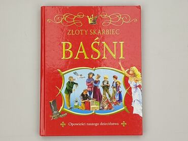 Книга, жанр - Для дітей та підлітків, стан - Дуже гарний