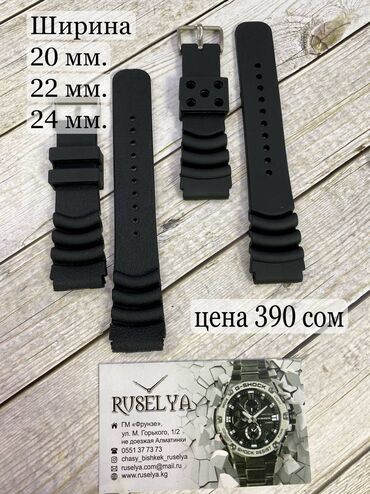 Наручные часы: Ремешки для спортивных часов размеры 20 мм., 22 мм., 24 мм. Мы