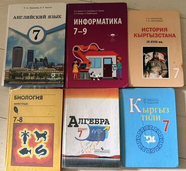 гдз по кыргызскому языку 11 класс абылаева 2012: Комплект школьных учебников для 7 класса, охватывающий различные