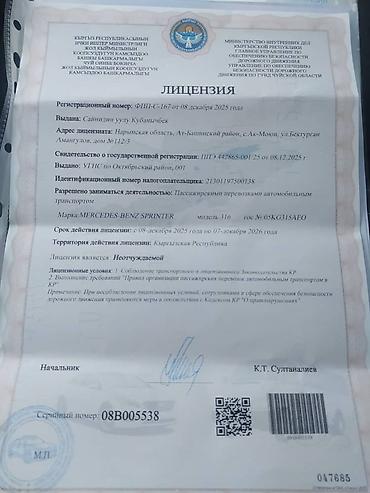 sprinter cdi: Пункт назначения: Все направления, Лицензия №: ФШИ-С-167 — 8