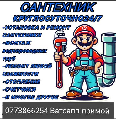 Ремонт сантехники: Ремонт сантехники Больше 6 лет опыта