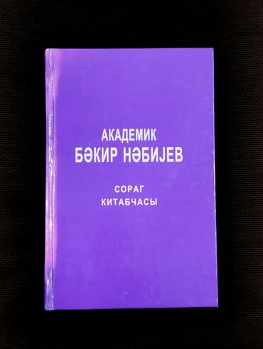 Digər kitablar və jurnallar: *1999* cu il. "" Akademik Bəkir Nəbiyev "". Soraq kitabçası