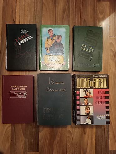 Книги и журналы: Классика, На русском языке, Б/у, Самовывоз — 6
