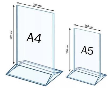 Рекламное оборудование: Продаю тейбл тент 
А4 формат 20 шт. 160 сом
А5 формат 17 шт . 140 сом