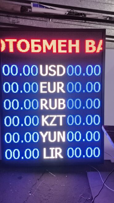 комнатные растение: Светодиодное табло для отображения курсов валют. Предназначено для
