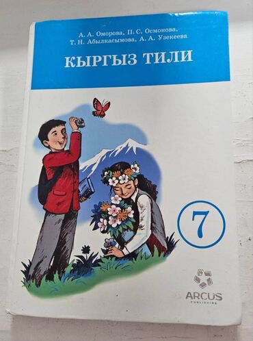 готовые домашние задания по кыргызскому языку 5 класс жусупбекова: Кыргызский язык, 8 класс, Б/у, Самовывоз