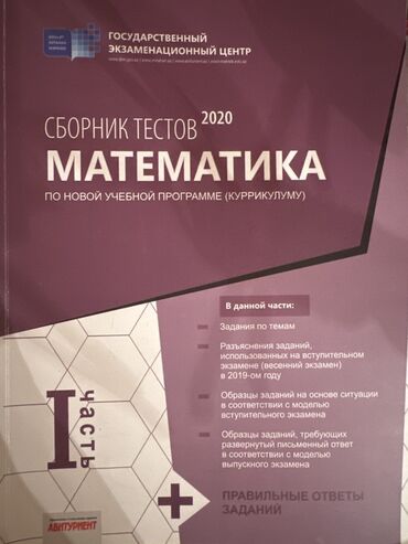 Rus dili: Məhsul: DİM nəşrləri – test topluları və qiymətləndirmə vəsaitləri - — 3