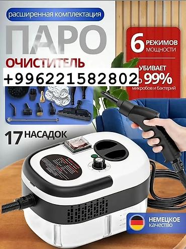 steam machine: Пароочиститель Новый — 1