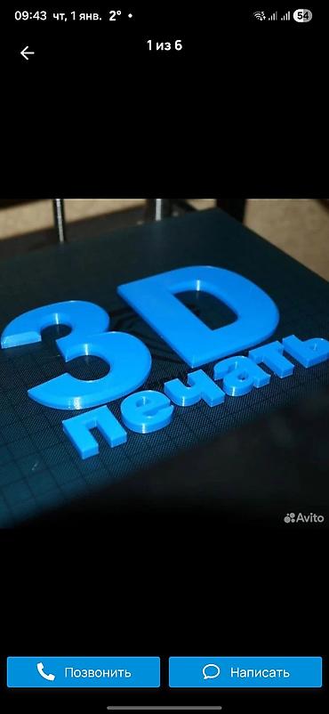 Печать: 3D-печать на заказ в Бишкеке ВНИМАНИЕ ! без файла mf3 или stl к — 13