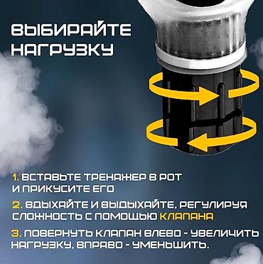 пробежка: Дыхательный тренажер для легких с регулировкой нагрузки Назначение: - — 2