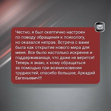 Медицинские услуги: Консультации психолога. Онлайн, конфиденциально, Бишкек ⚡ Первая — 16