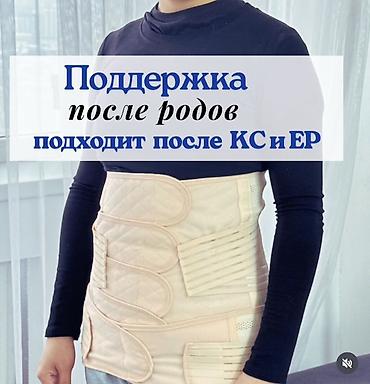 Медтовары: Новый послеродовой поддерживающий бандаж для живота и талии Размер: Л — 4