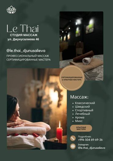 масаш бишкек: Массаж | Лечебный массаж | Остеохондроз, Межпозвоночная грыжа, Протрузия | Консультация