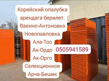 Опалубка Для фундамента, Фанерная, Новый 120 * 60, Платная доставка