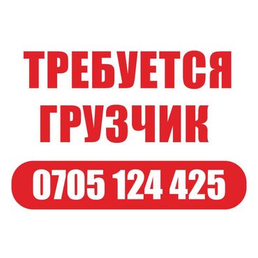 кладовщик работа: Грузчик