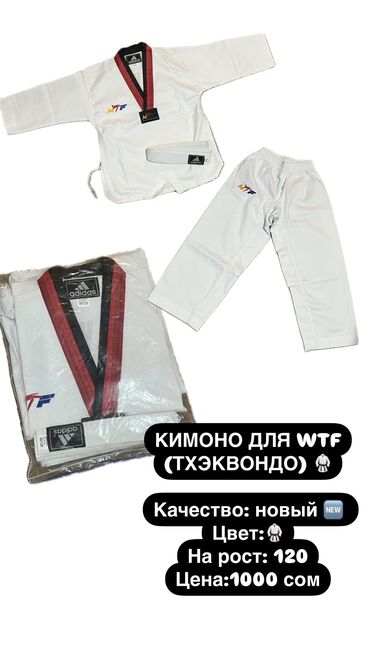 Спортивная форма: В хорошем качестве🥋