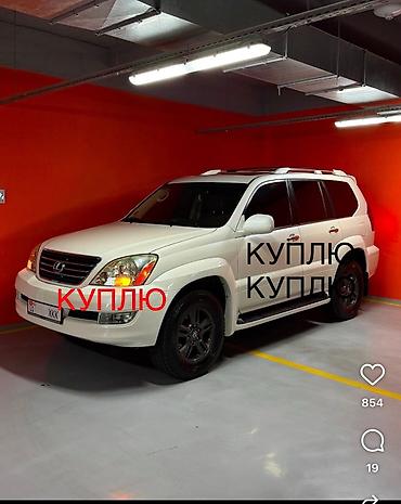 бездорожью: Lexus GX: 2006 г., Автомат, Бензин, Внедорожник — 1