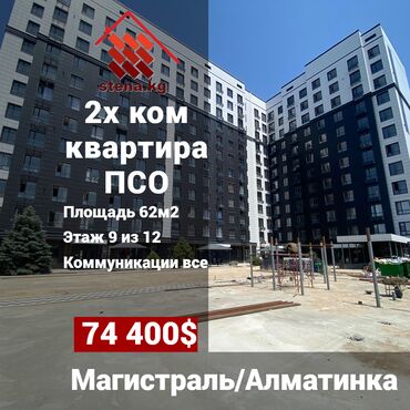 квартиры в рассрочку в бишкеке без первоначального взноса 2024: 2 комнаты, 62 м², Элитка, 9 этаж, ПСО (под самоотделку)