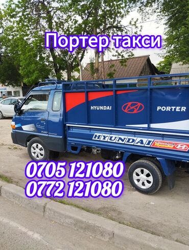 сдаю авто в аренду с последующим выкупом: Портер, Вывоз строй мусора, По региону, По городу, По стране, с грузчиком