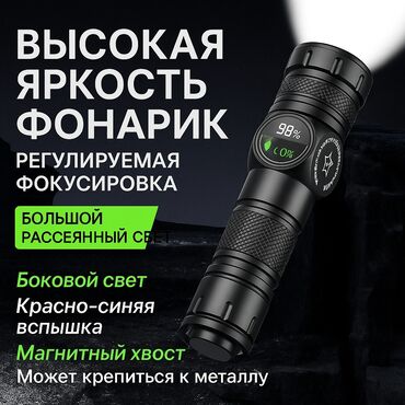 купить мощный фонарь: Мощный тактический фонарь с регулируемой фокусировкой и функцией зума