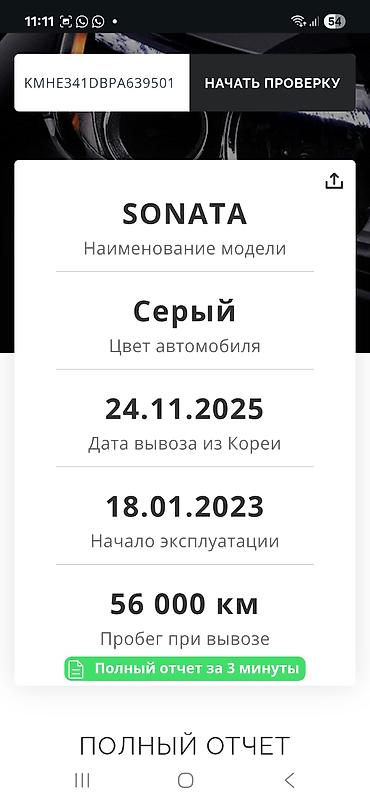 Hyundai: Hyundai Sonata: 2023 г., 2 л, Автомат, Газ, Седан — 8