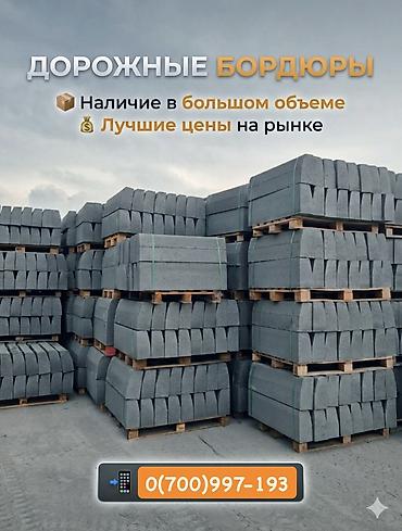 Тротуарные бордюры: Тротуарный бордюр, Бетонный, Другие особенности, 100 — 3