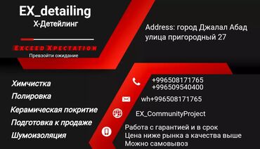 ремонт ноутбуков с выездом на дом: Предлагаются комплексные услуги по детейлингу автомобилей. Включает