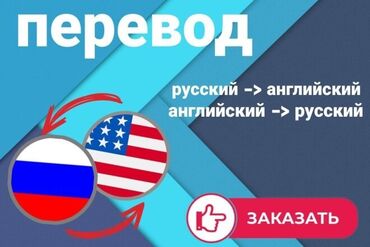 переводчик английского: Услуги переводчика, Английский